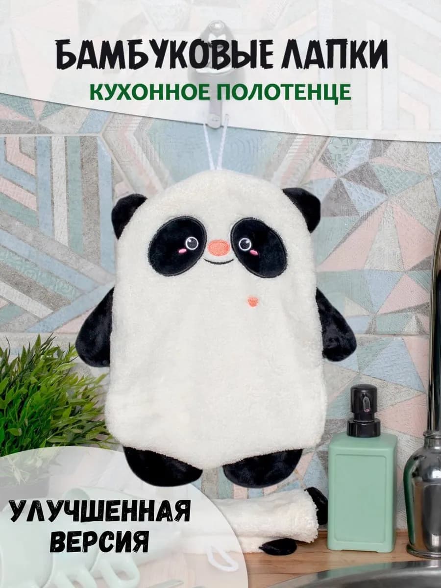 Полотенце кухонное подарочное Панда