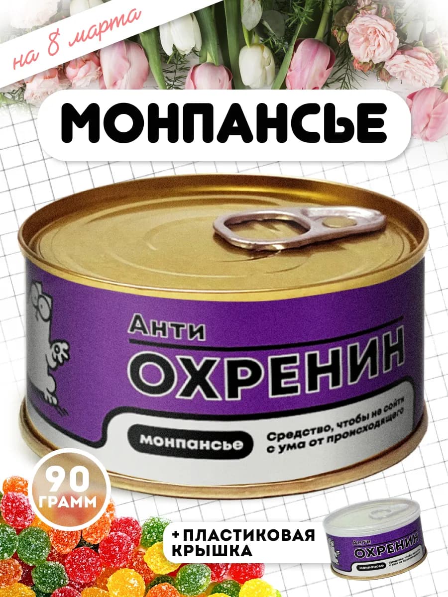 Монпансье карамель леденцовая прикольные подарки