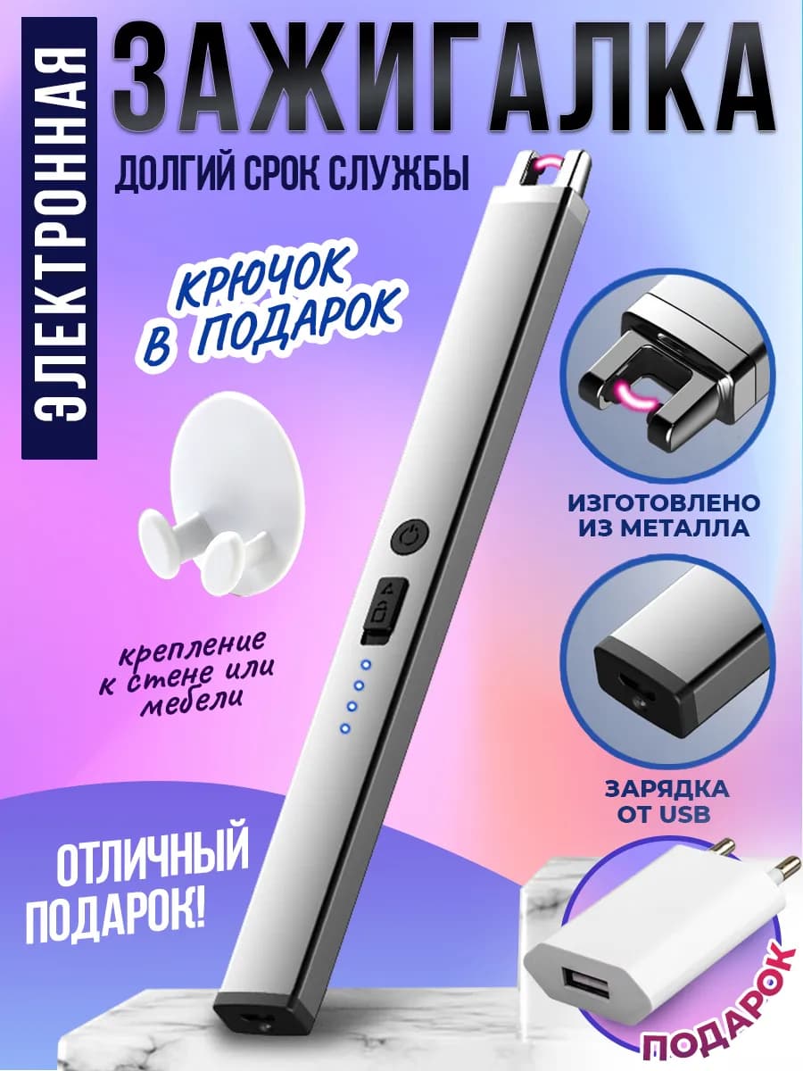 Зажигалка электронная USB для кухни плиты свечей подарочная