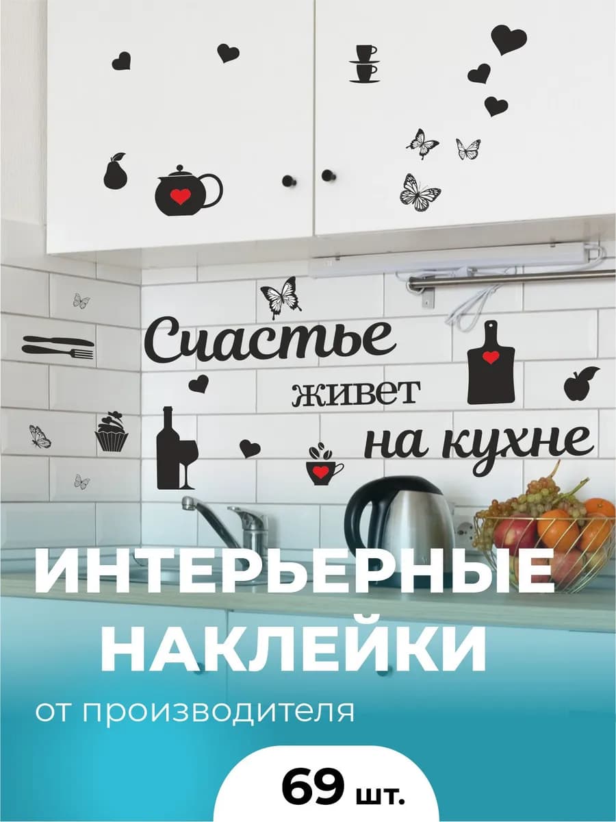 Интерьерные наклейки на стену цитата