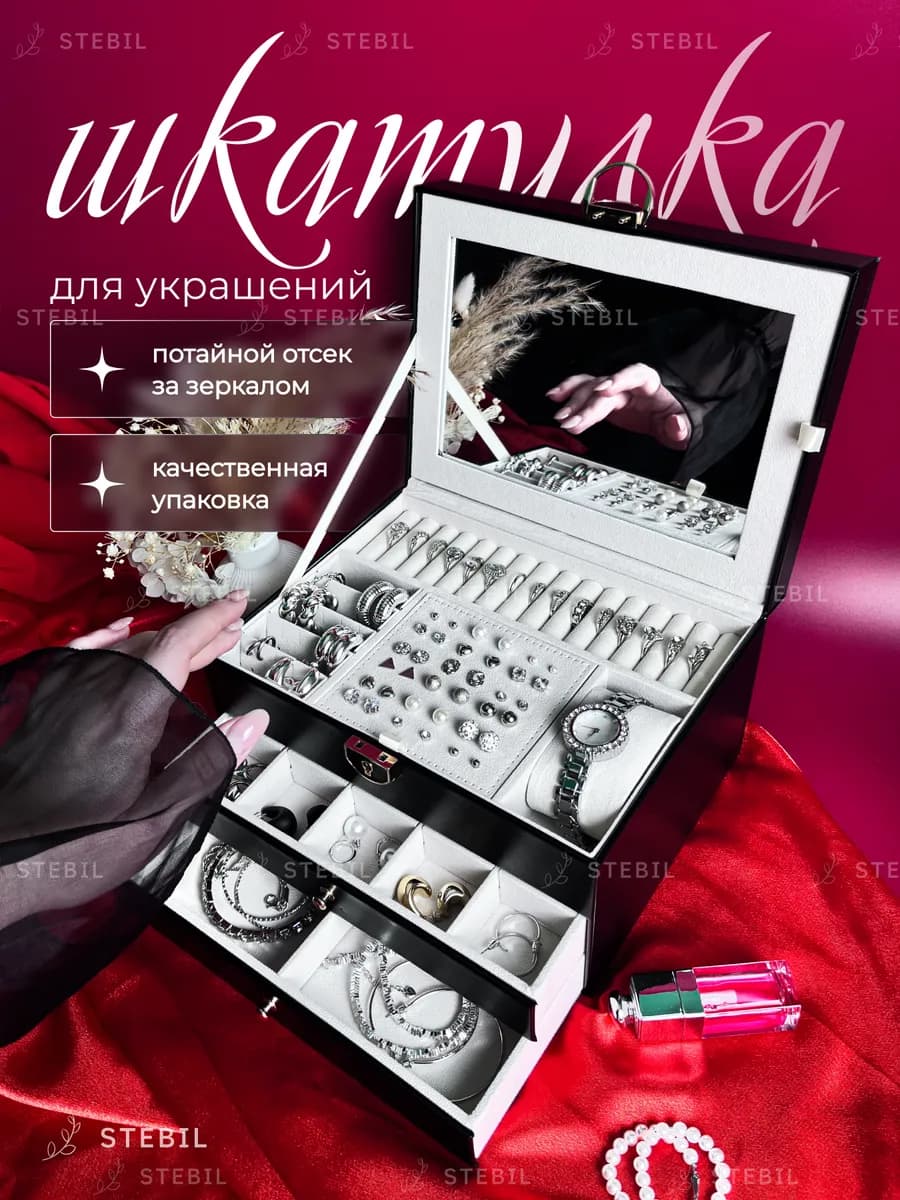 Шкатулка для украшений с зеркалом