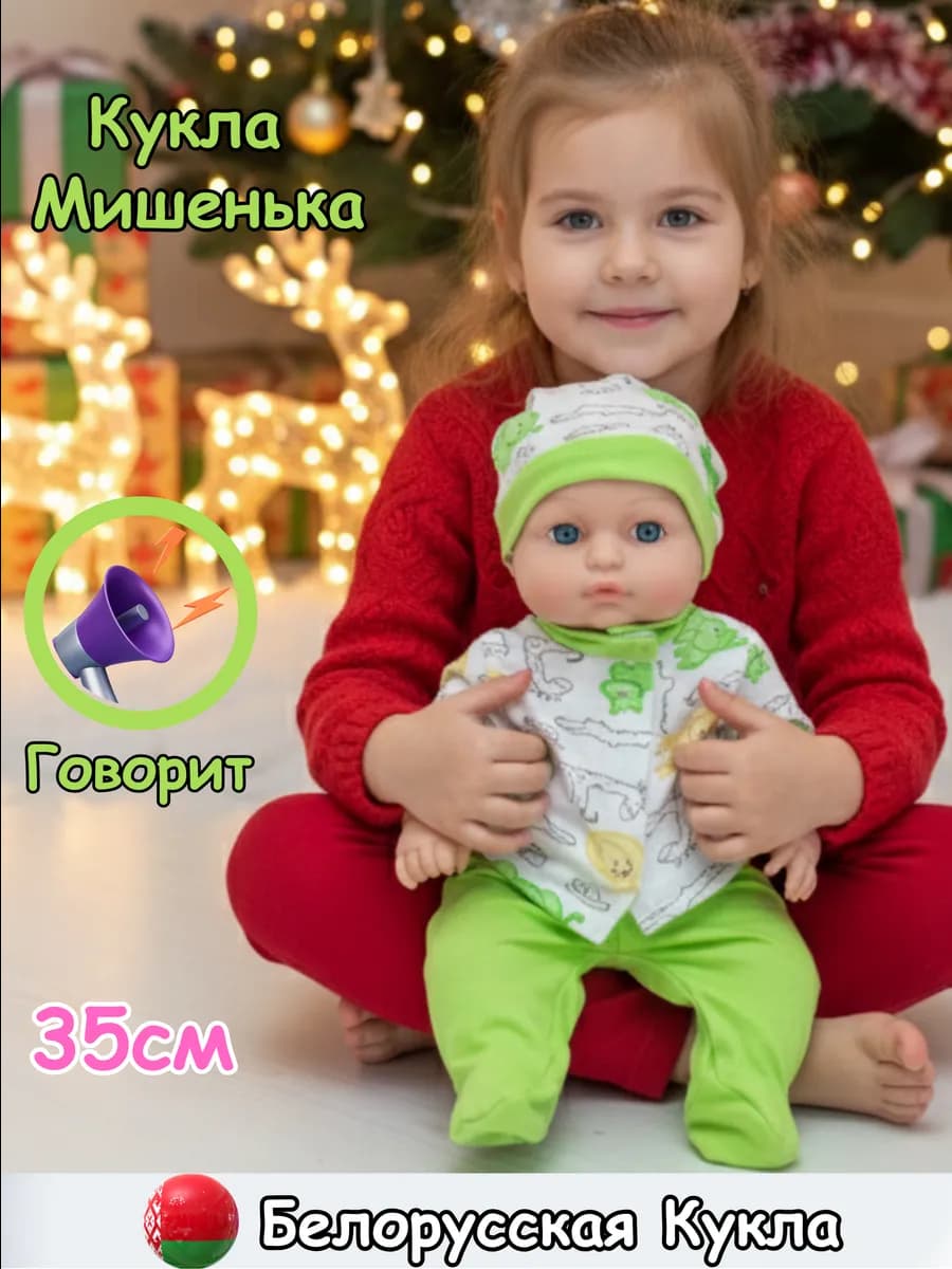Кукла пупс говорящий 35 см мальчик