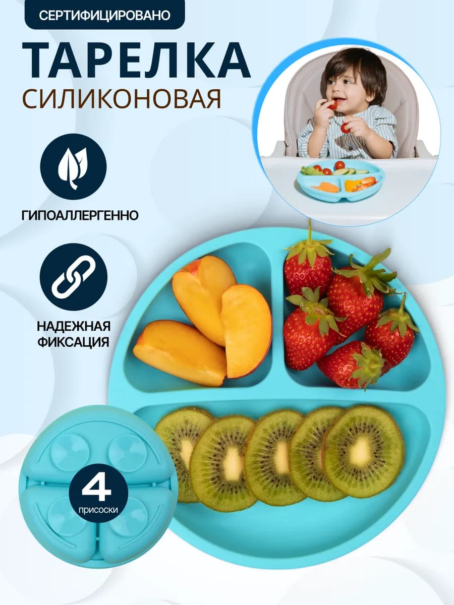 Силиконовая тарелка детская на присосках