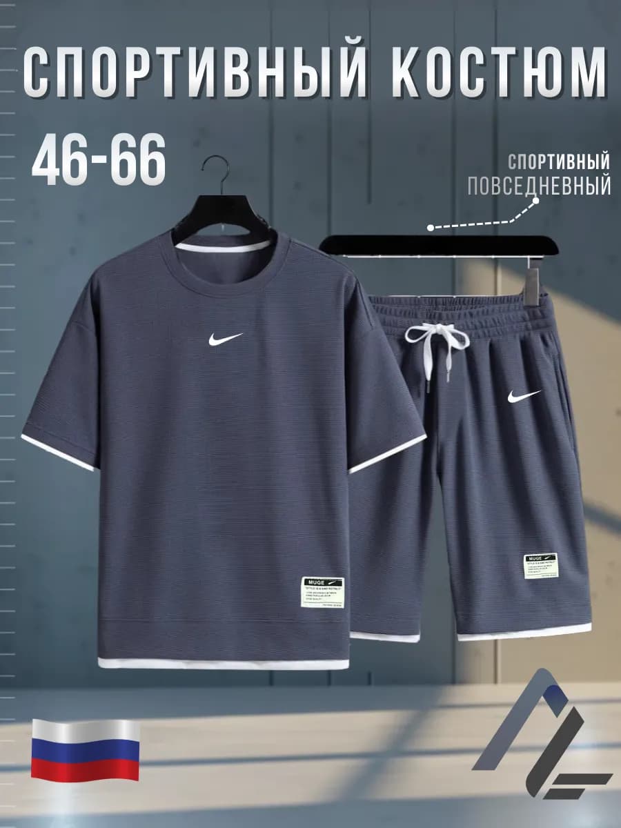 Костюм спортивный летний футболка и шорты