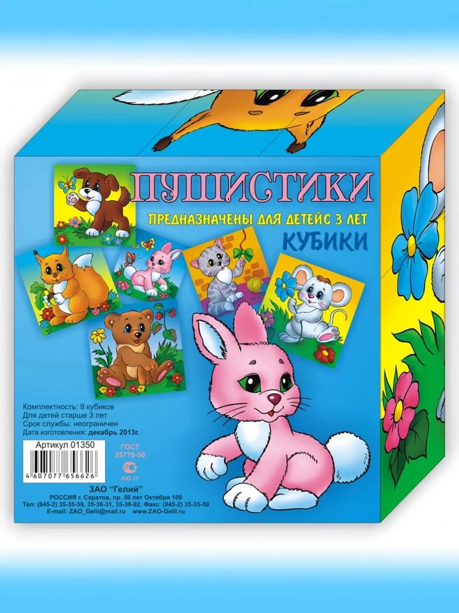 Кубики детские "Пушистики"