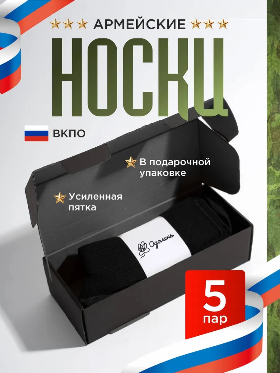 Носки армейские уставные 100% хлопок в подарочной коробке