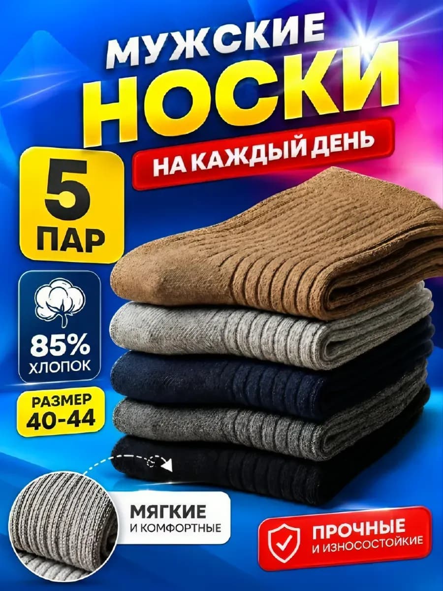 Носки набор рубчик 5 пар высокие летние