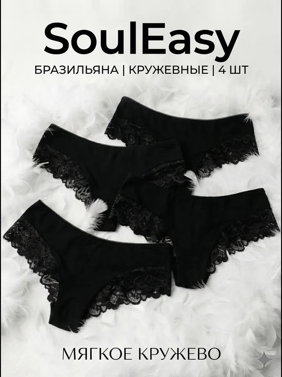 Трусы набор хлопок кружевные 4 штуки