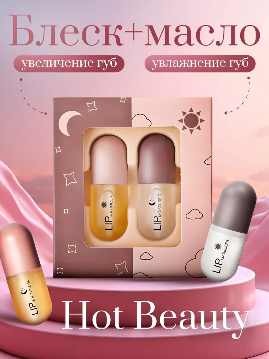 Блеск и масло для губ набор - фото 1