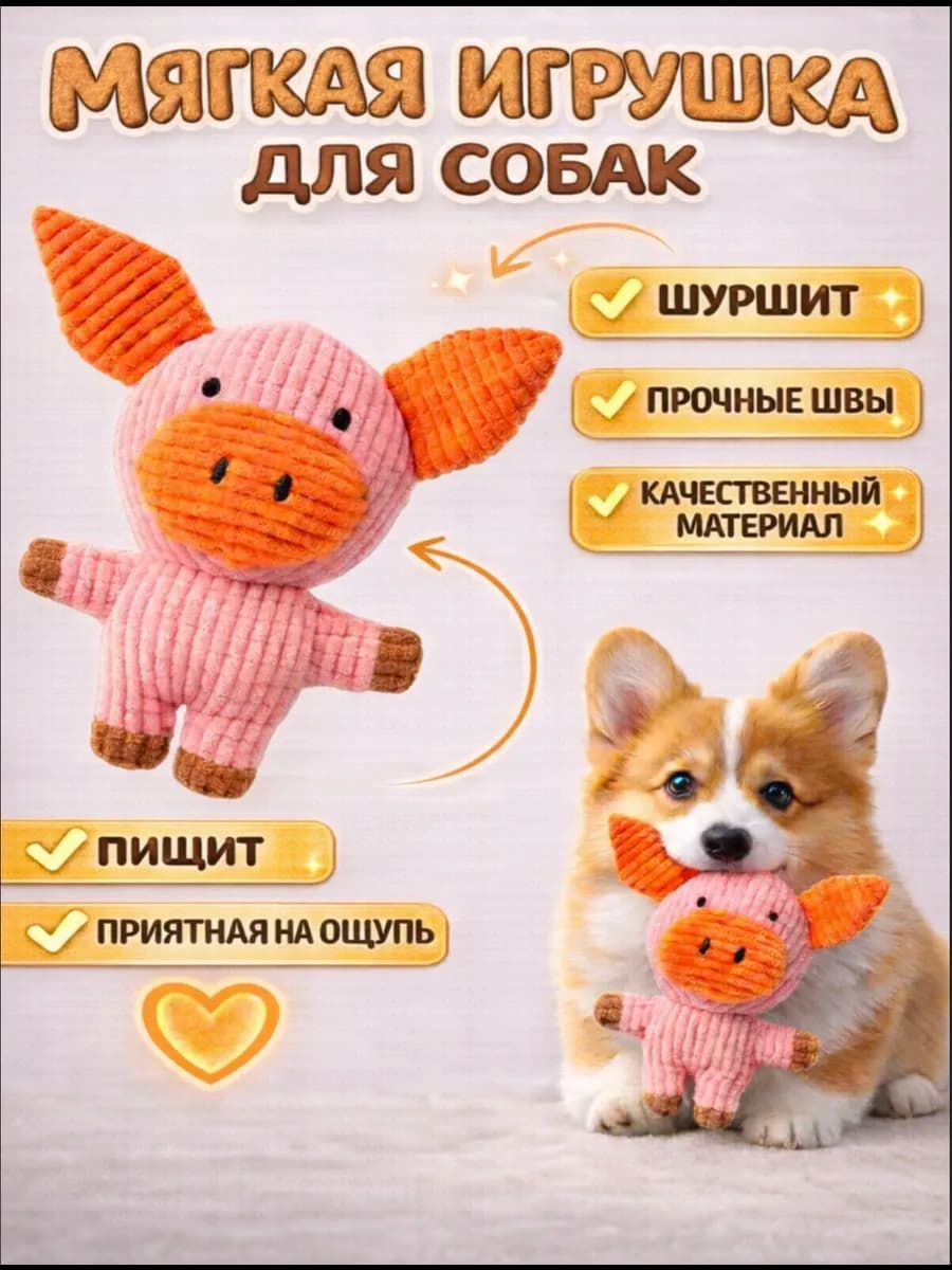 Мягкая игрушка для собак Хрюшка