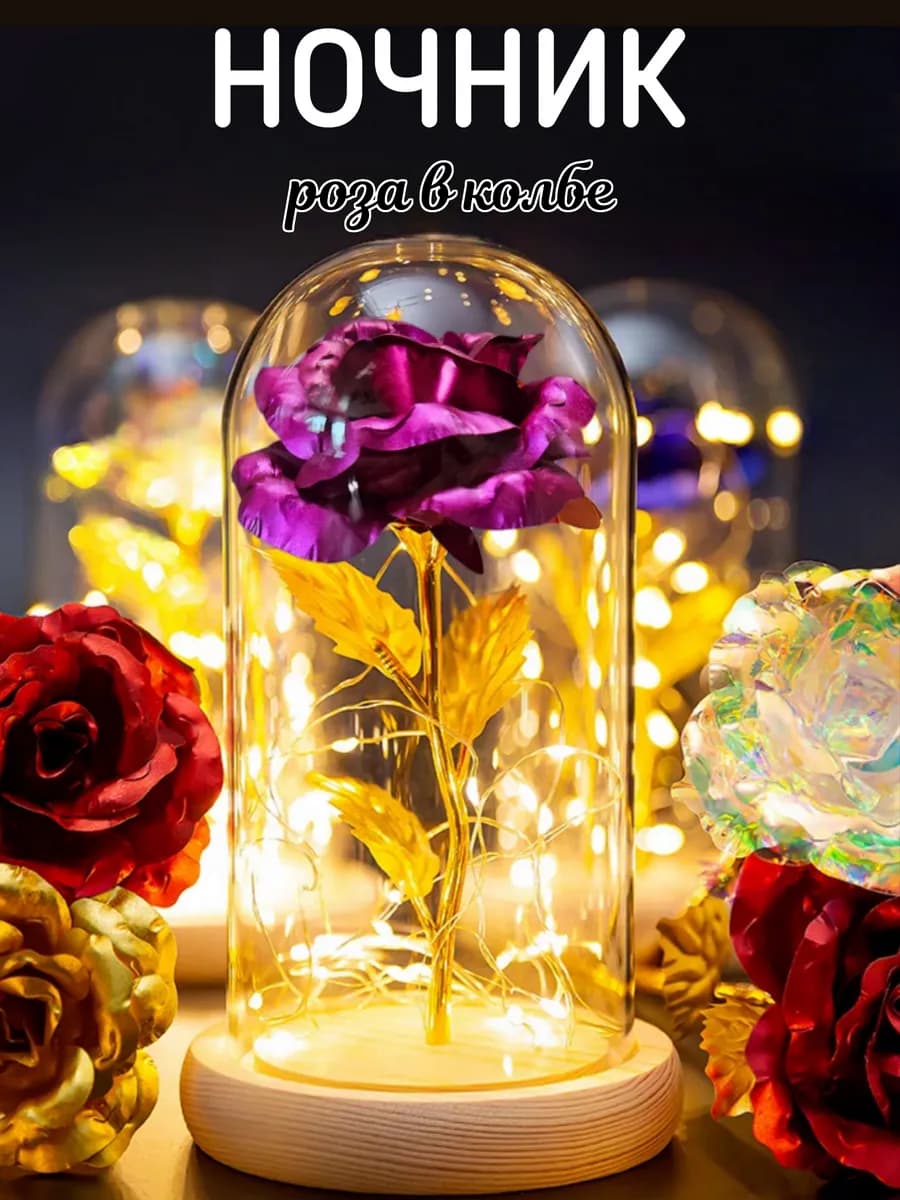 Роза ночник в стеклянной колбе
