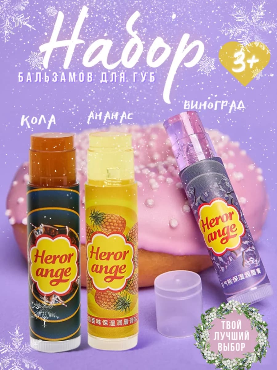 Увлажняющий набор бальзамов для губ