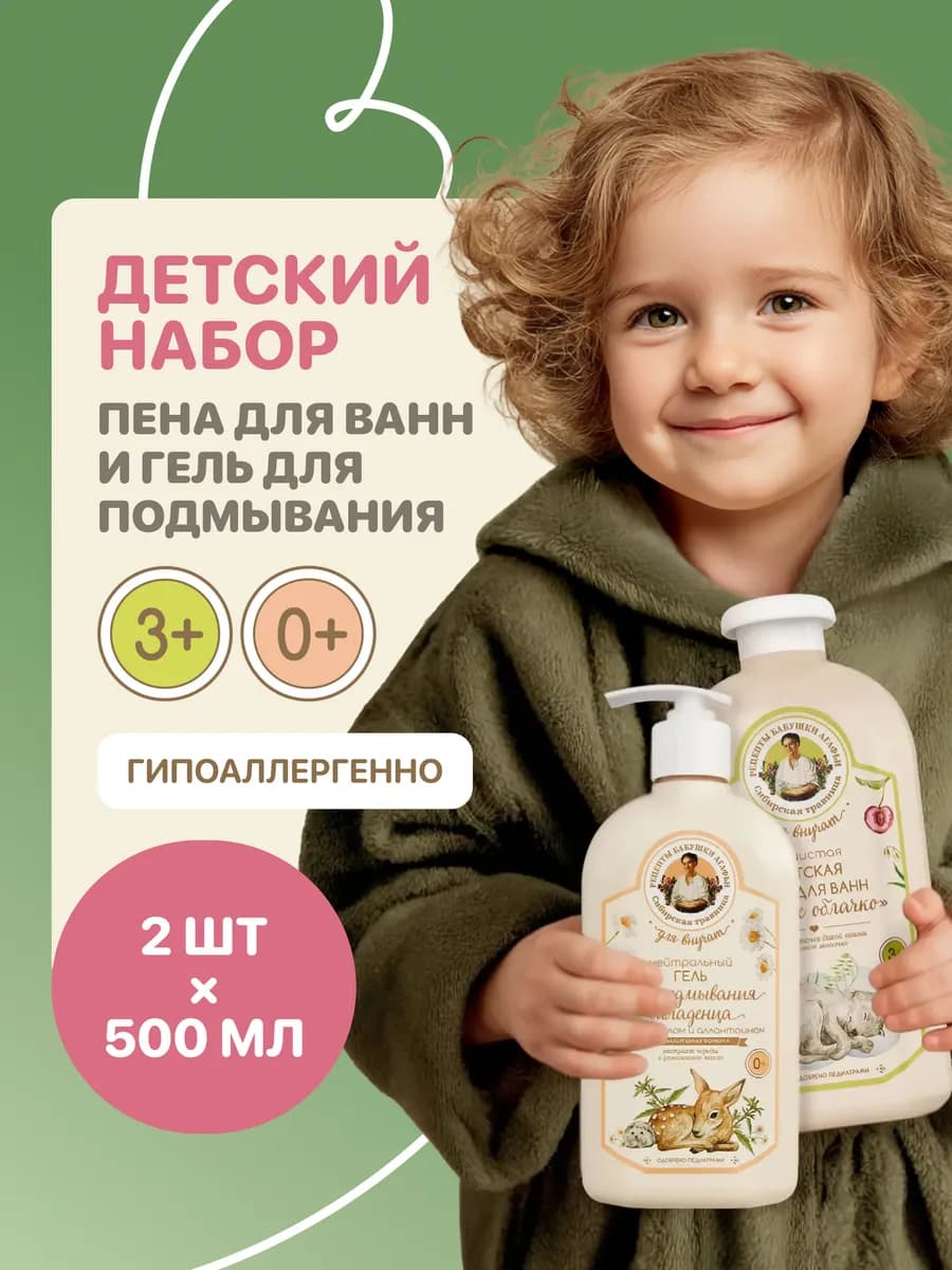 Пена для ванны детская успокаивающая и гель для купания