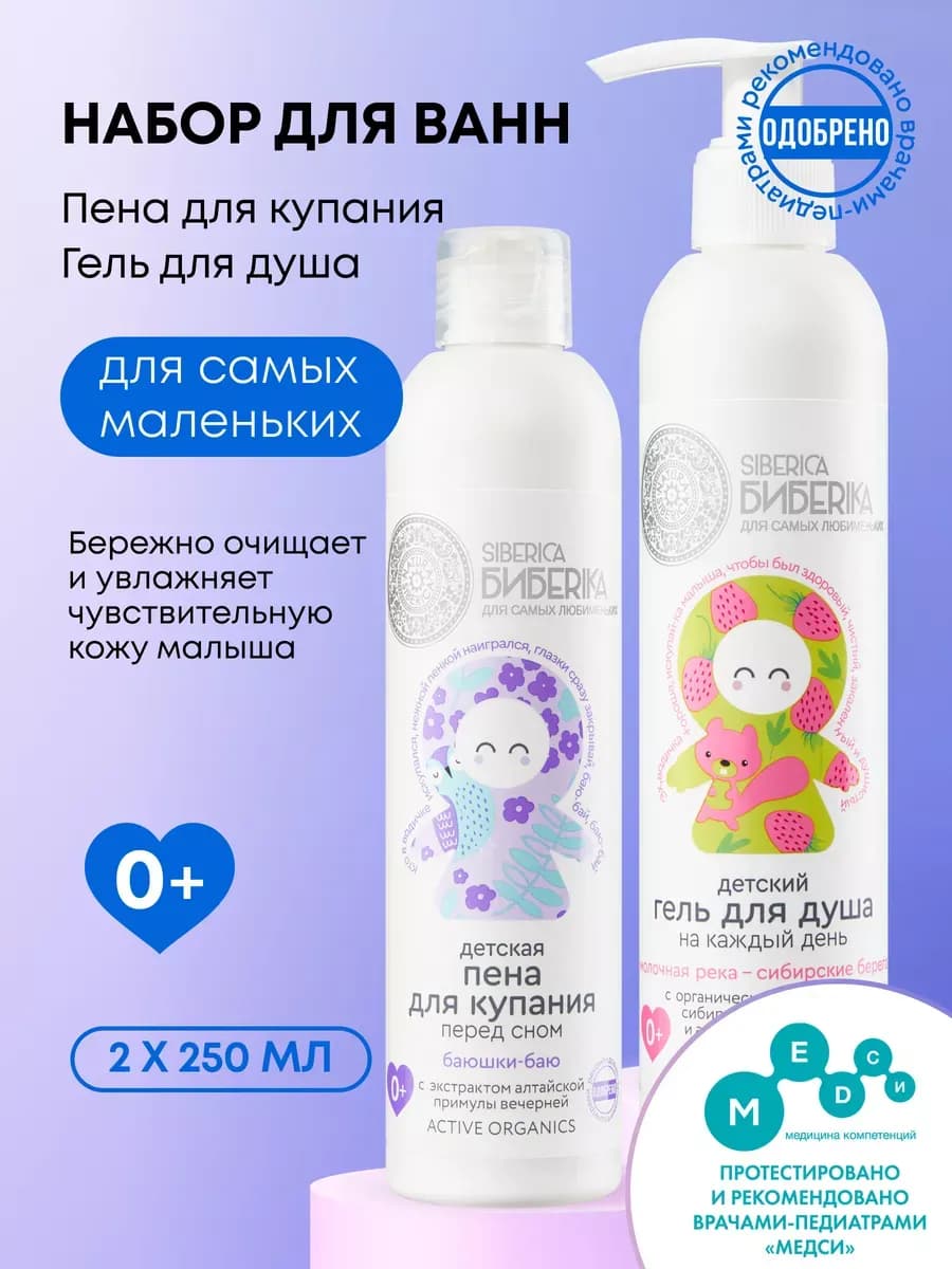 Гель для душа детский + пена для купания новорожденных 0+