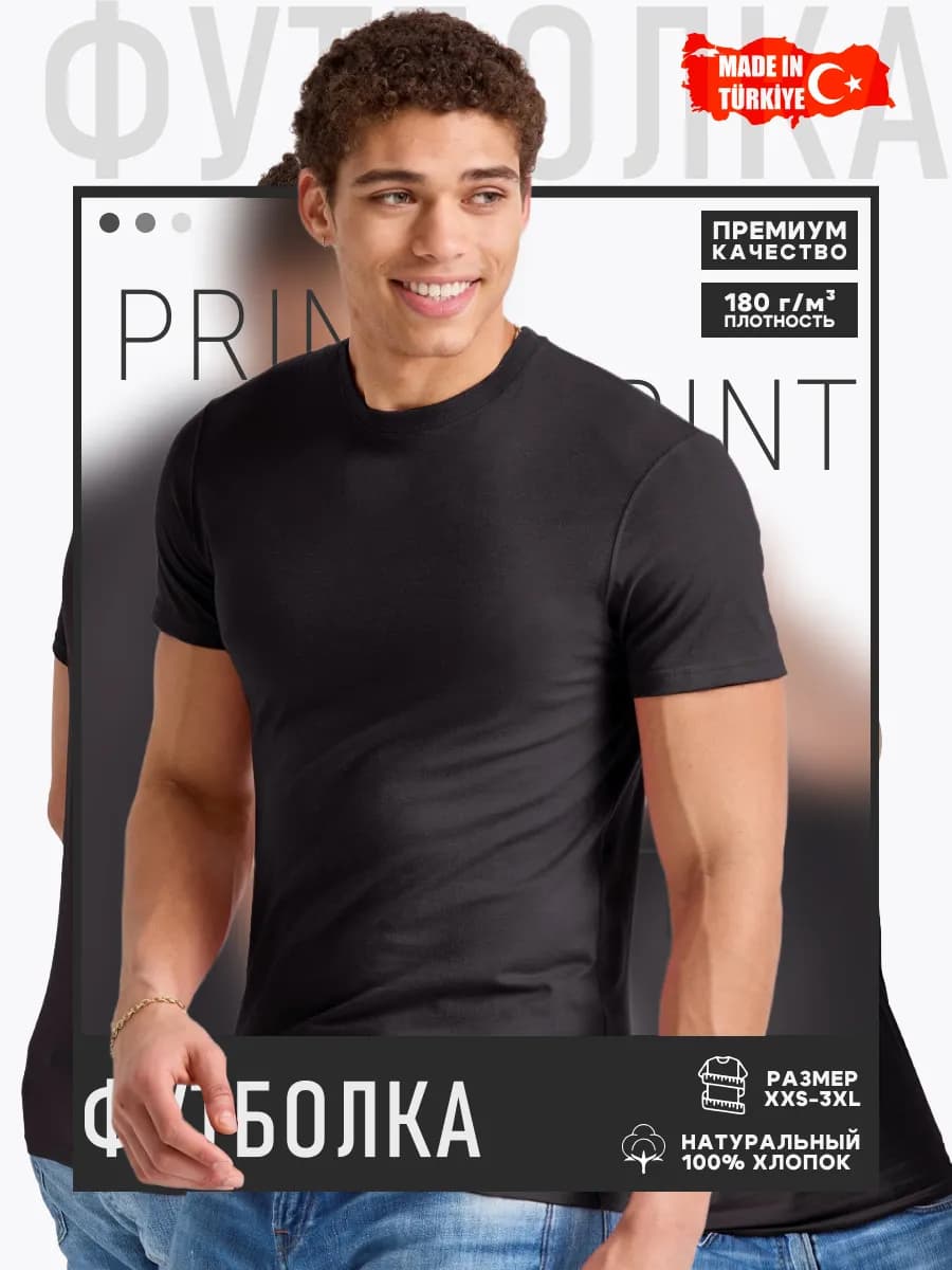 Футболка премиум базовая