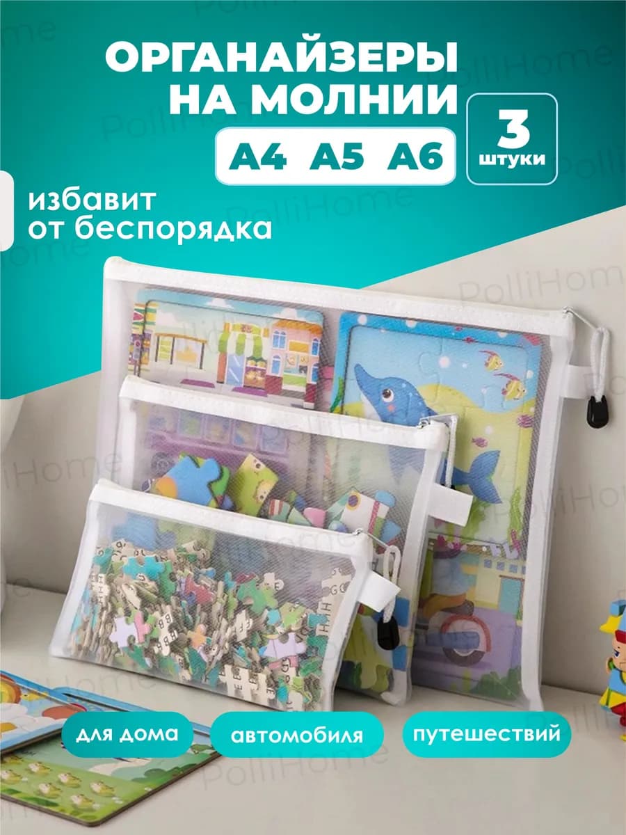 Органайзер сетка для хранения на молнии