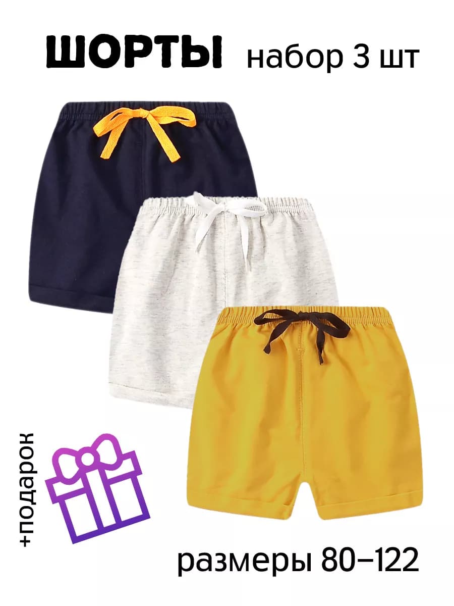 Шорты детские набор в сад