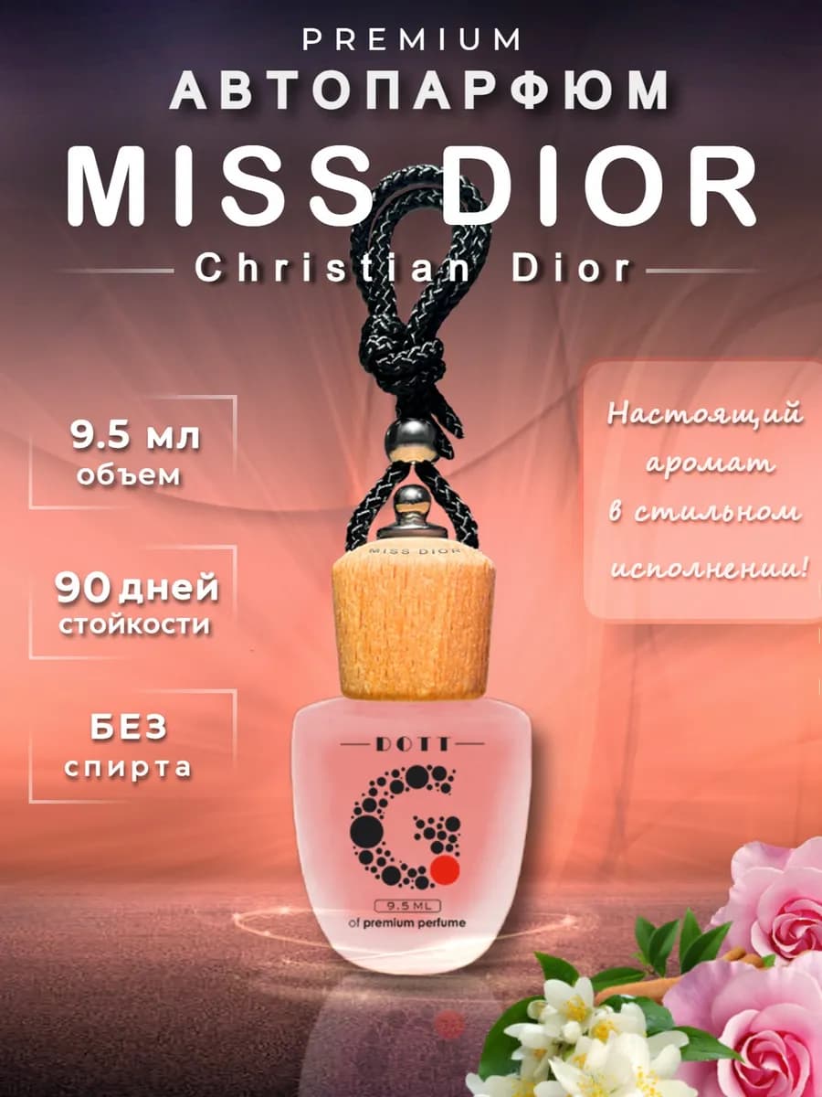 Ароматизатор в машину Miss Dior