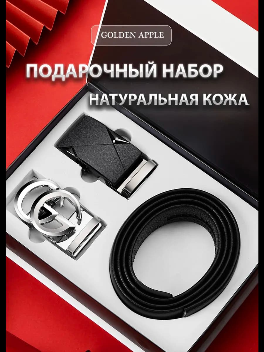 Подарочный набор ремней из натуральной кожи