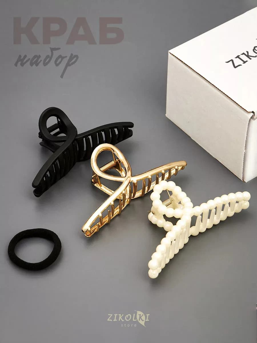 Крабик для волос большой набор 3 шт