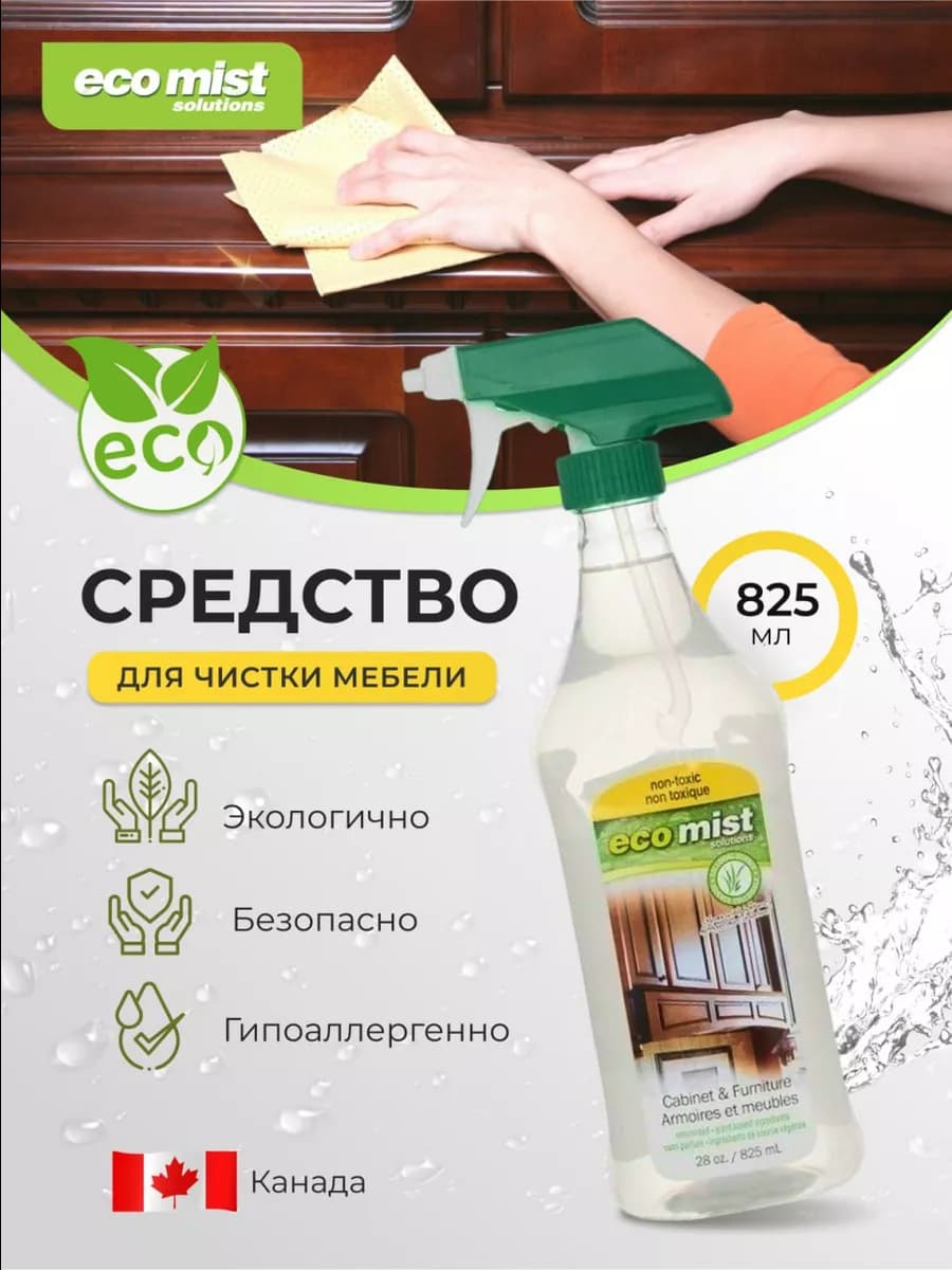 Средство для чистки мебели