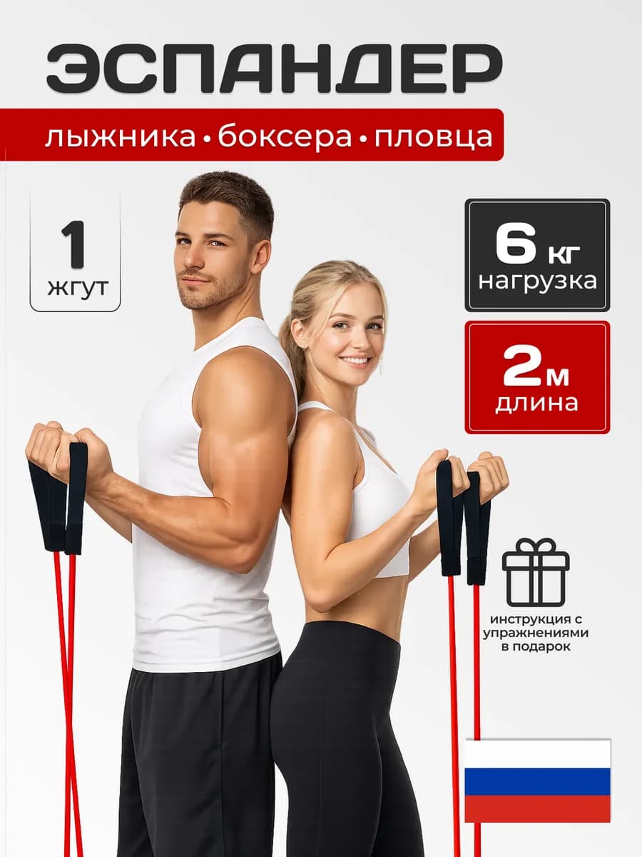 Эспандер лыжника-боксера 1 жгут Красный