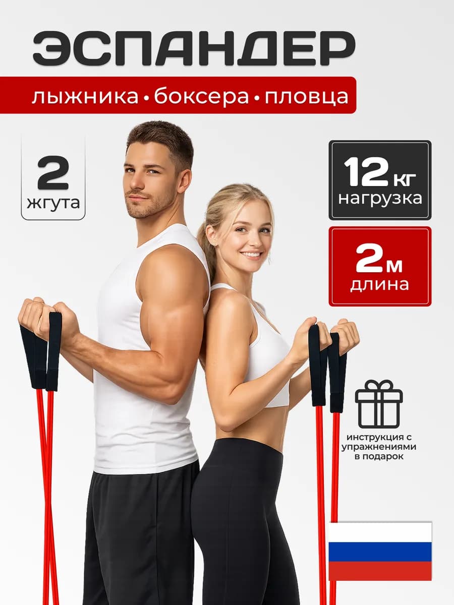 Эспандер лыжника-боксера 2 жгута. Красный
