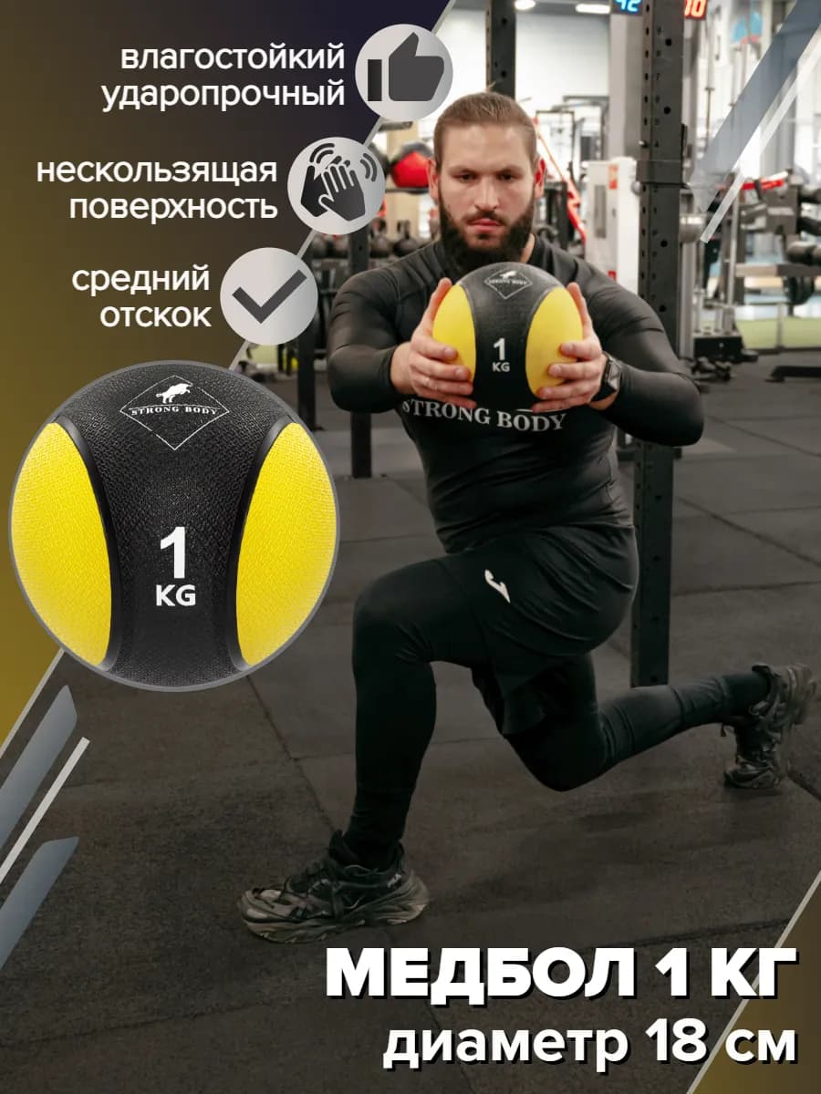 Медбол 1 кг (медицинский мяч для фитнеса, медицинбол)