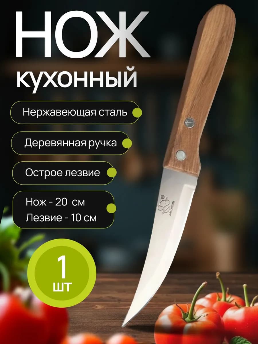 Нож кухонный обвалочный для мяса и нарезки 20 см