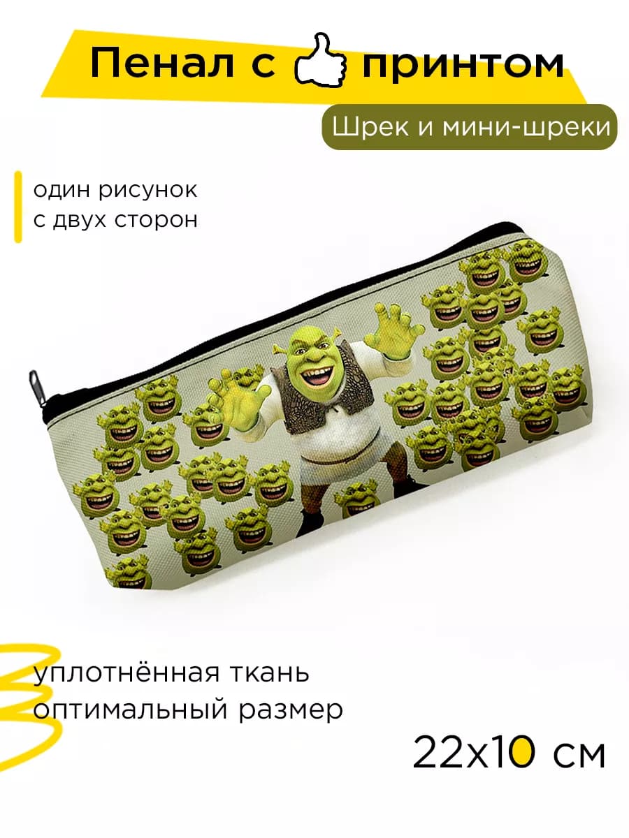 Пенал школьный Шрек и мини-шреки, 1 шт