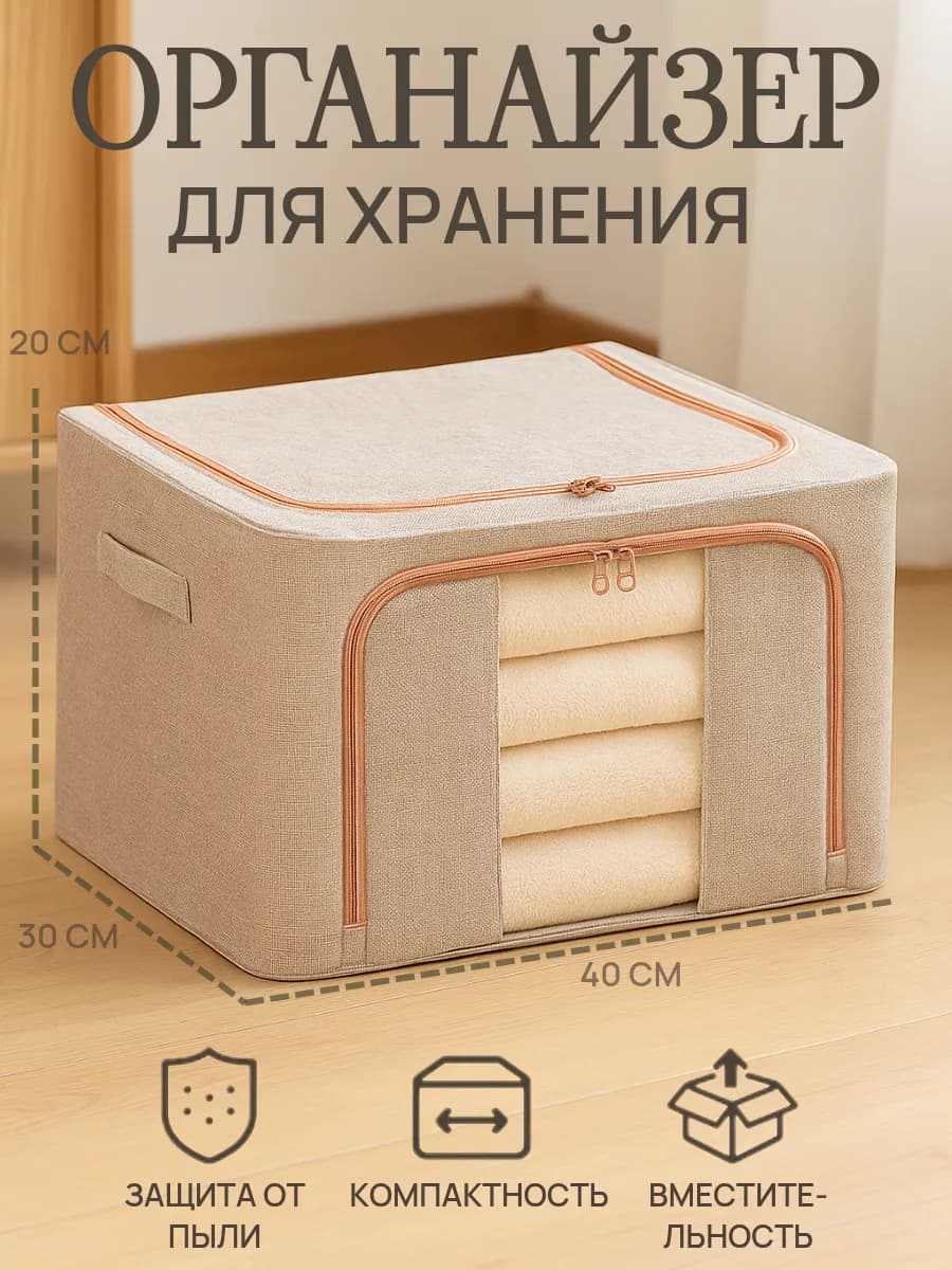 Коробка для хранения вещей и белья
