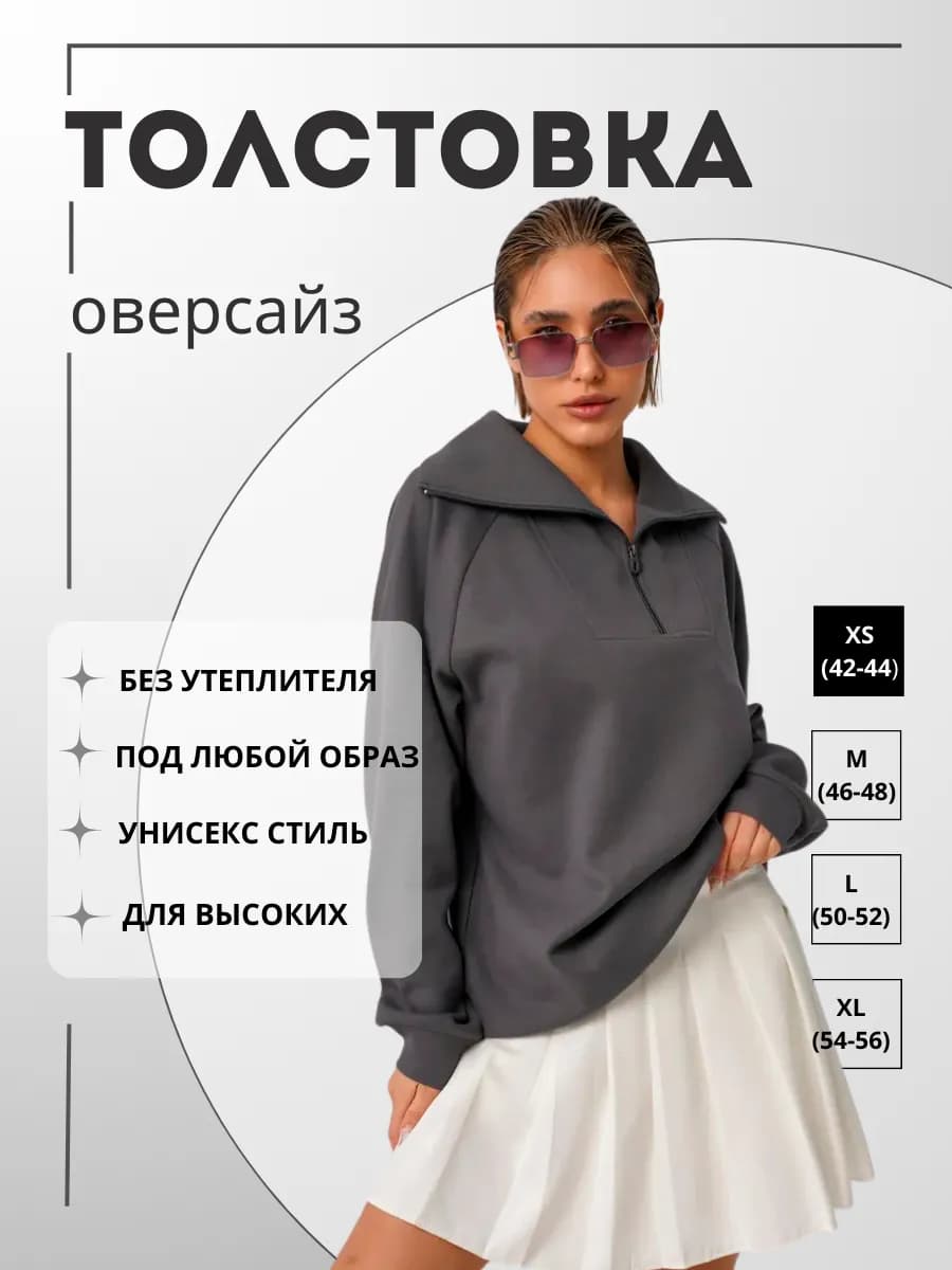 Толстовка оверсайз