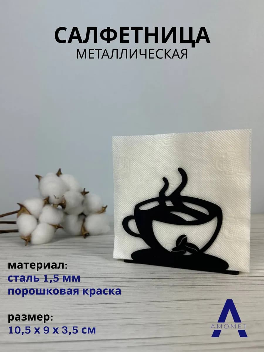 Салфетница на стол столовые приборы кружка металл