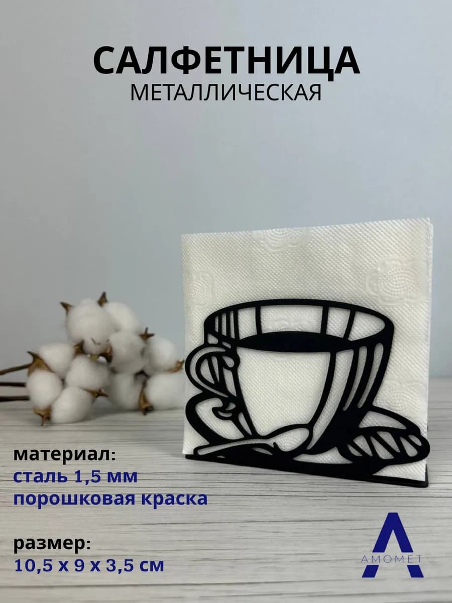 Салфетница на стол печенька металл