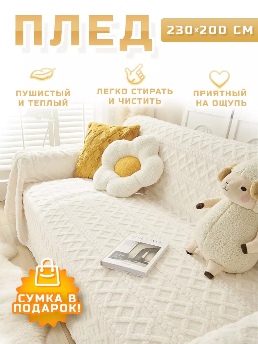 Плед 200х220 на диван кровать велсофт