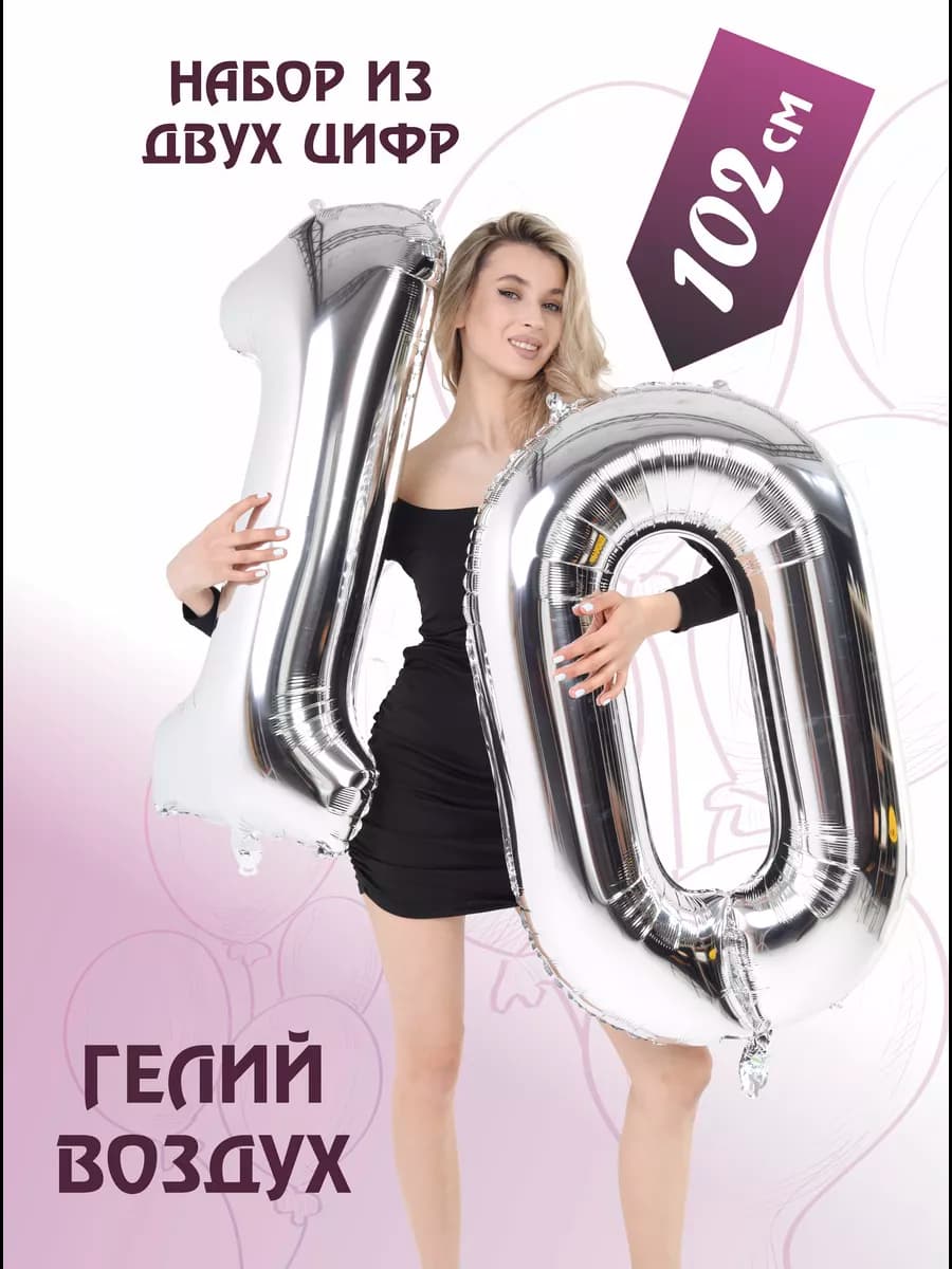 Цифра 10 фольгированная