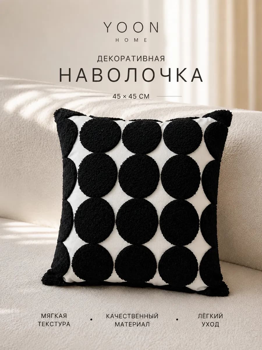 Наволочка декоративная, чехол на подушку