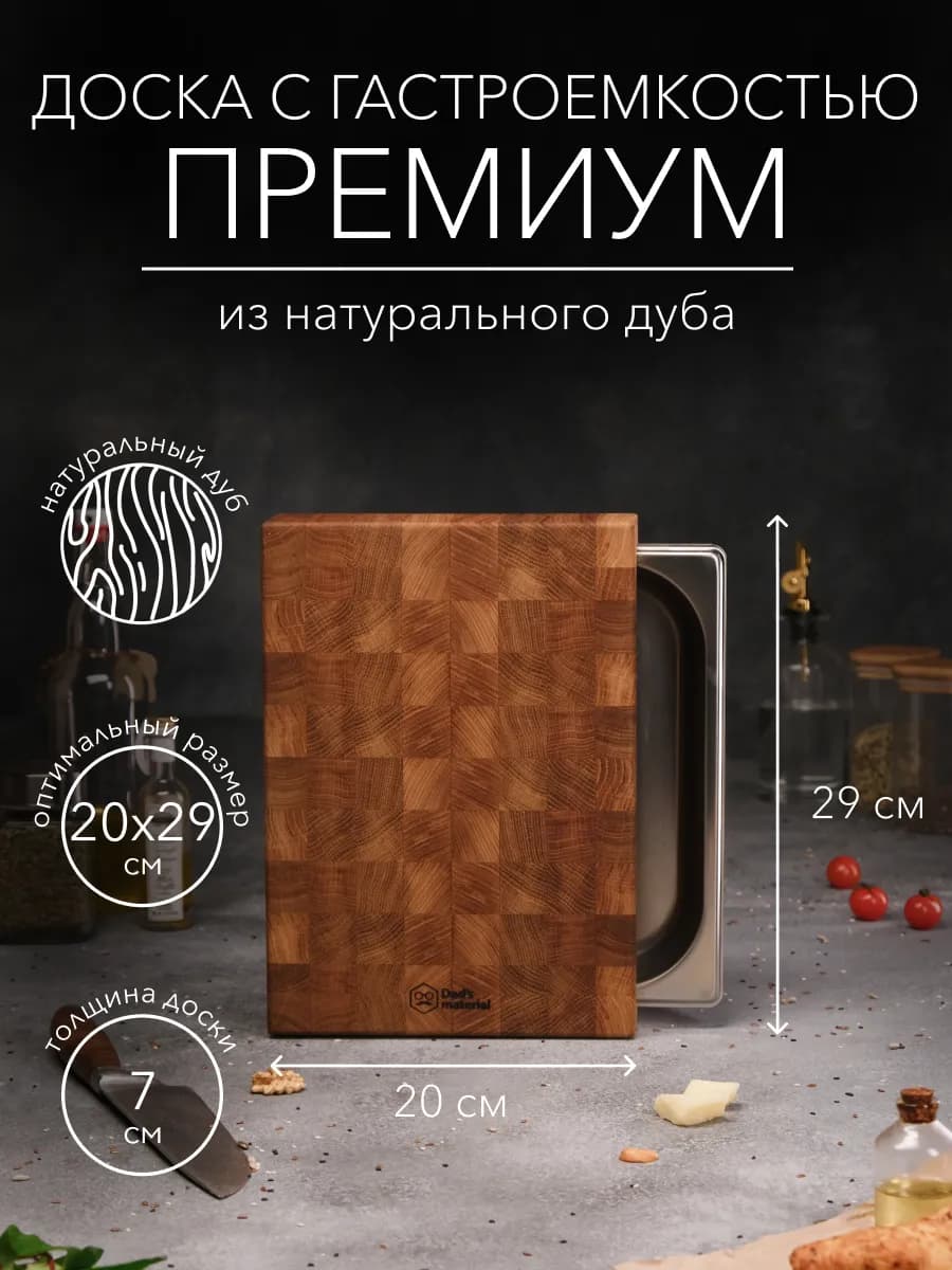 Доска разделочная деревянная с поддоном - фото 1