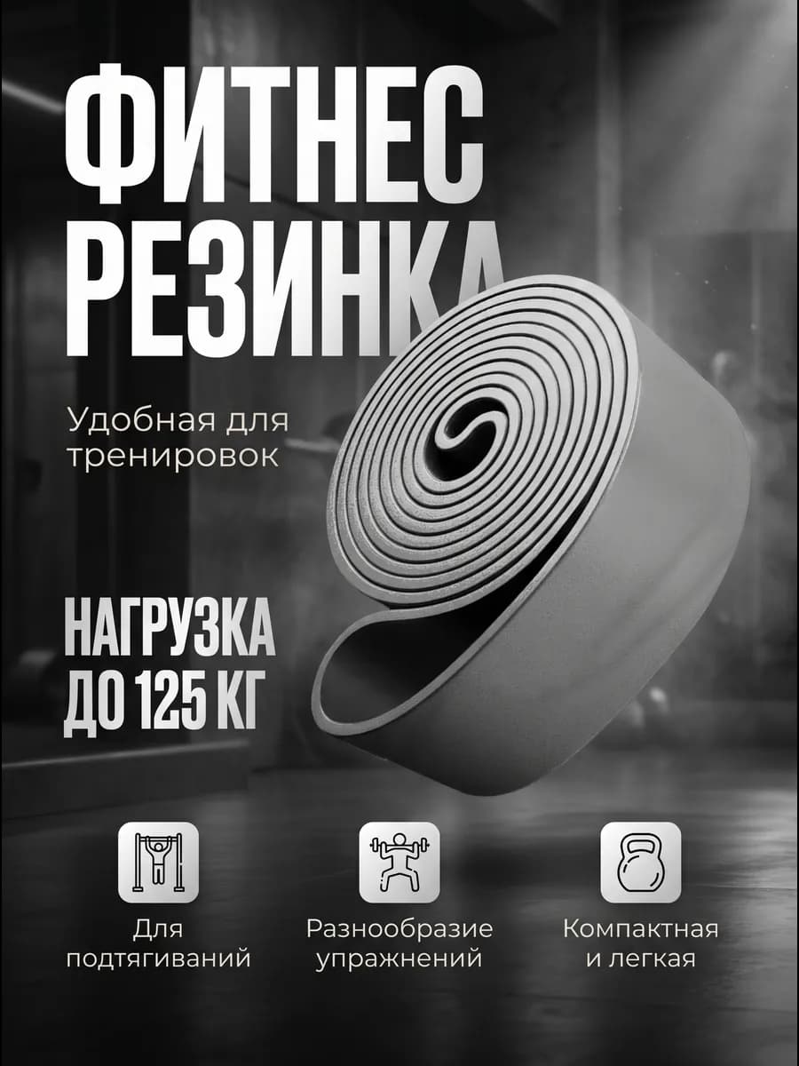 Фитнес резинка для подтягиваний ленточный жгут для турника