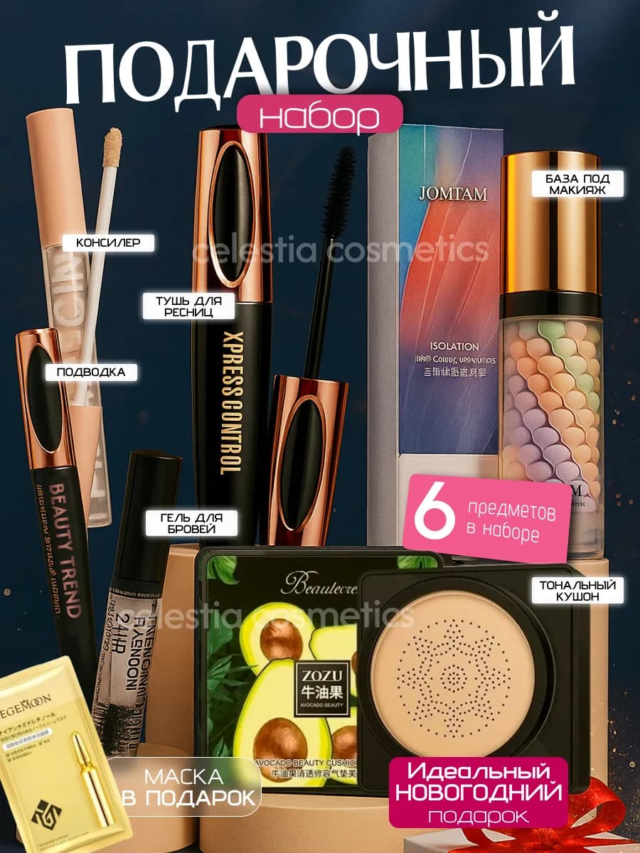 Подарочный набор корейской косметики