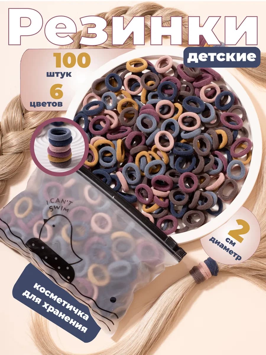 резинки для волос маленькие 100 шт