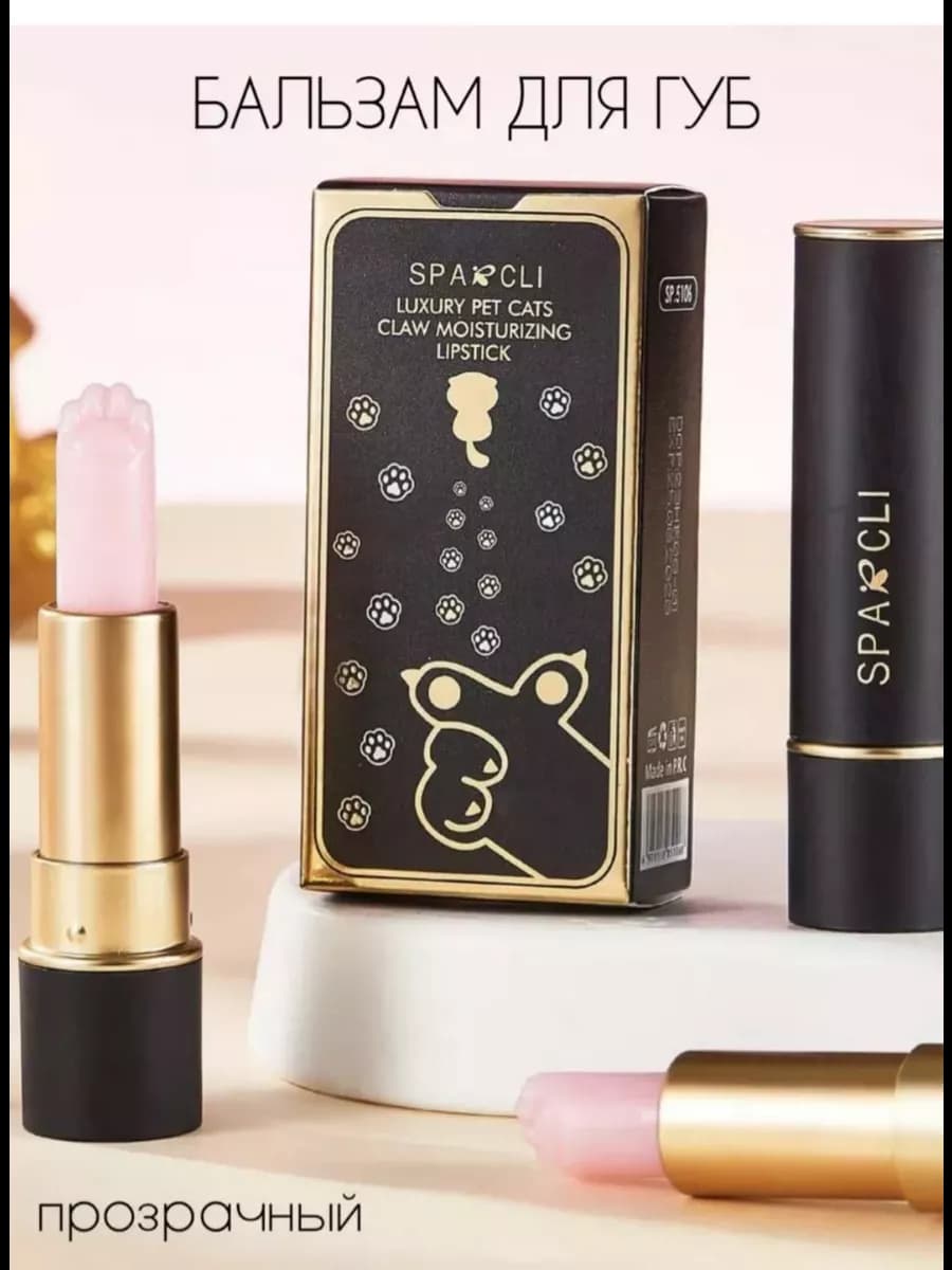 Бальзам для губ