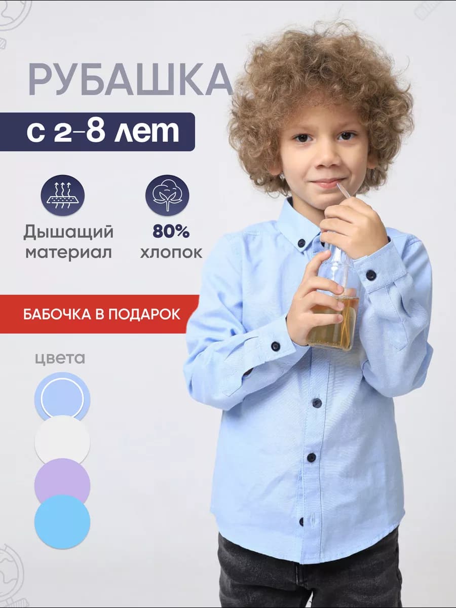 Рубашка с длинным рукавом хлопок