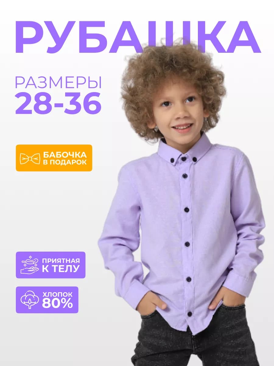 Рубашка с длинным рукавом для школы