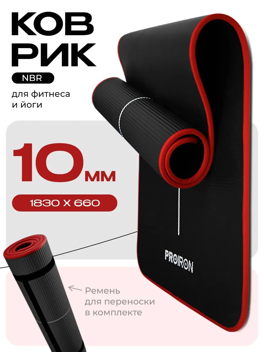 Коврик для йоги и фитнеса нескользящий, толстый 10 мм - фото 1