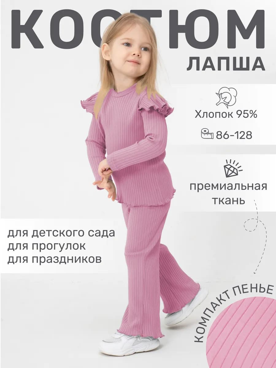 Костюм детский в рубчик лапша нарядный - фото 1