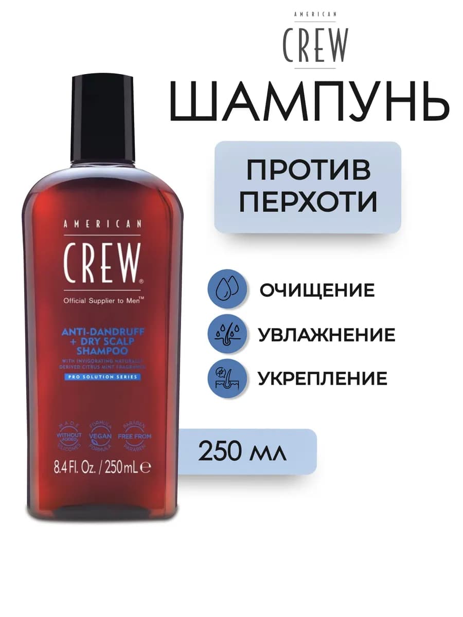 Anti-Dandruff Dry Scalp Шампунь для волос от перхоти 250 мл