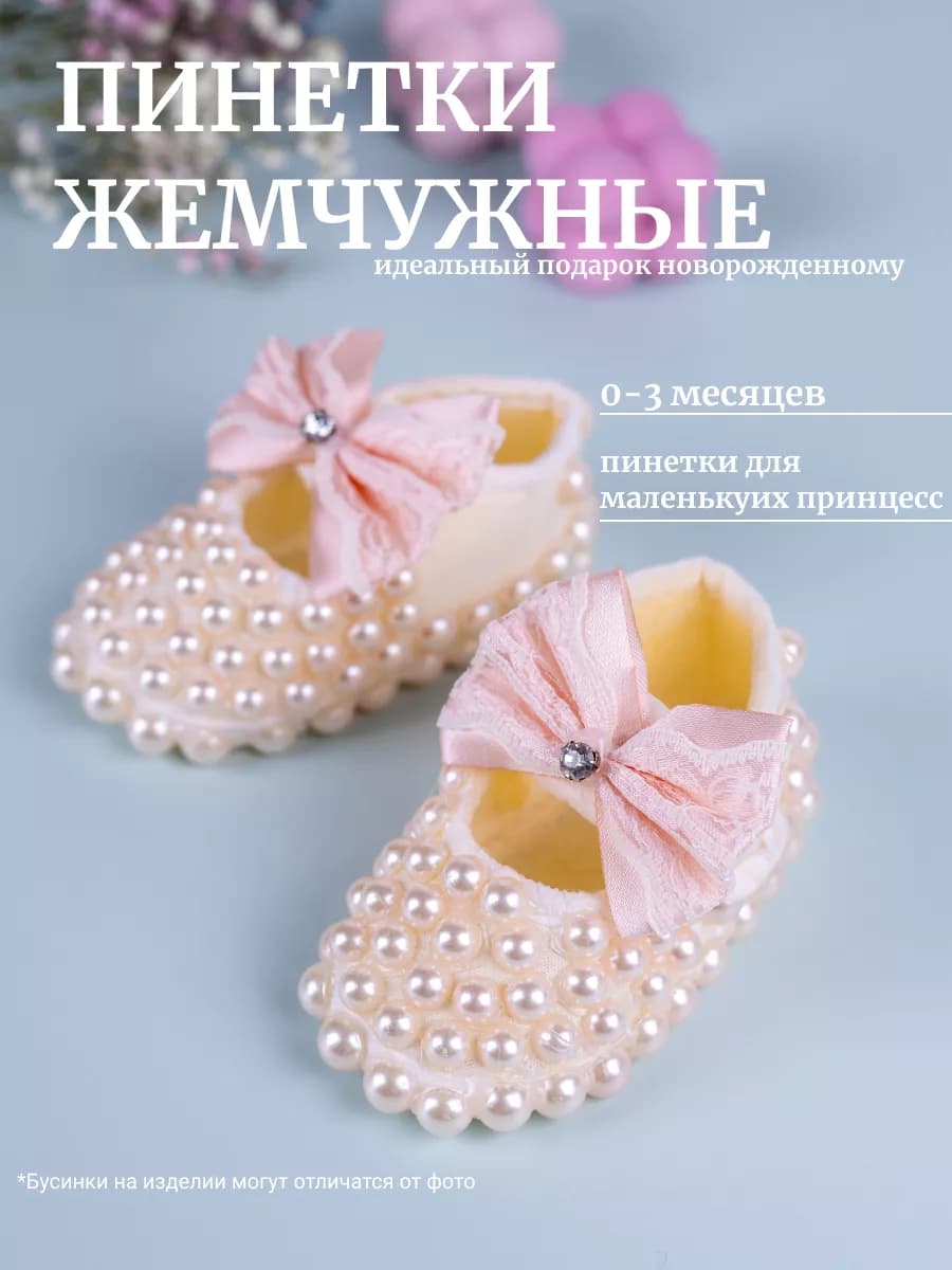 Пинетки для новорожденных