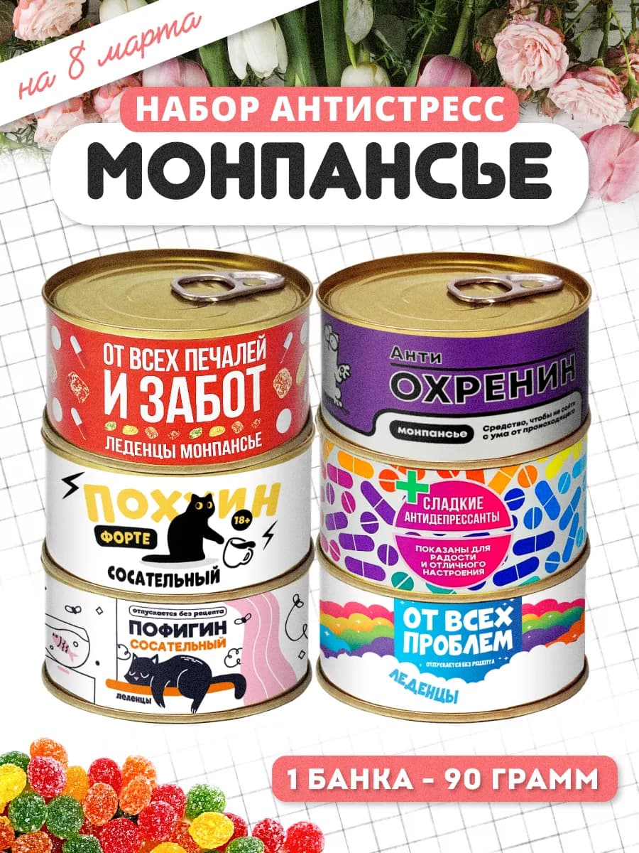 Монпансье леденцы прикольный подарок на Новый год 6 шт