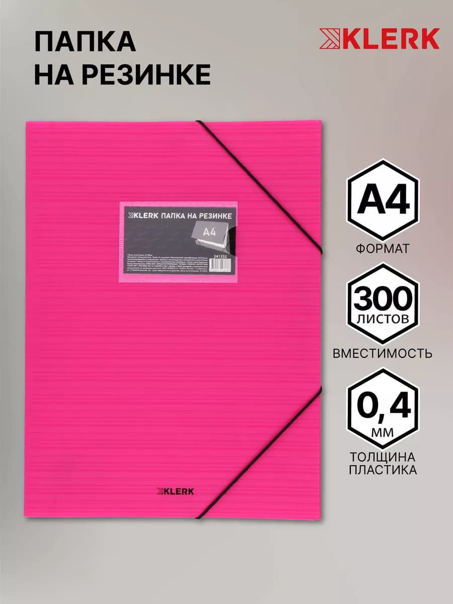 Папка на резинке А4